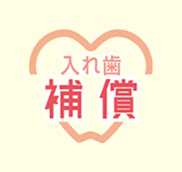 充実のメーカー補償