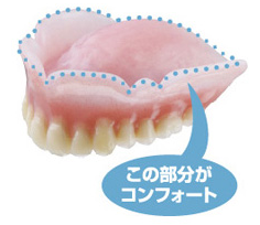 コンフォートの写真